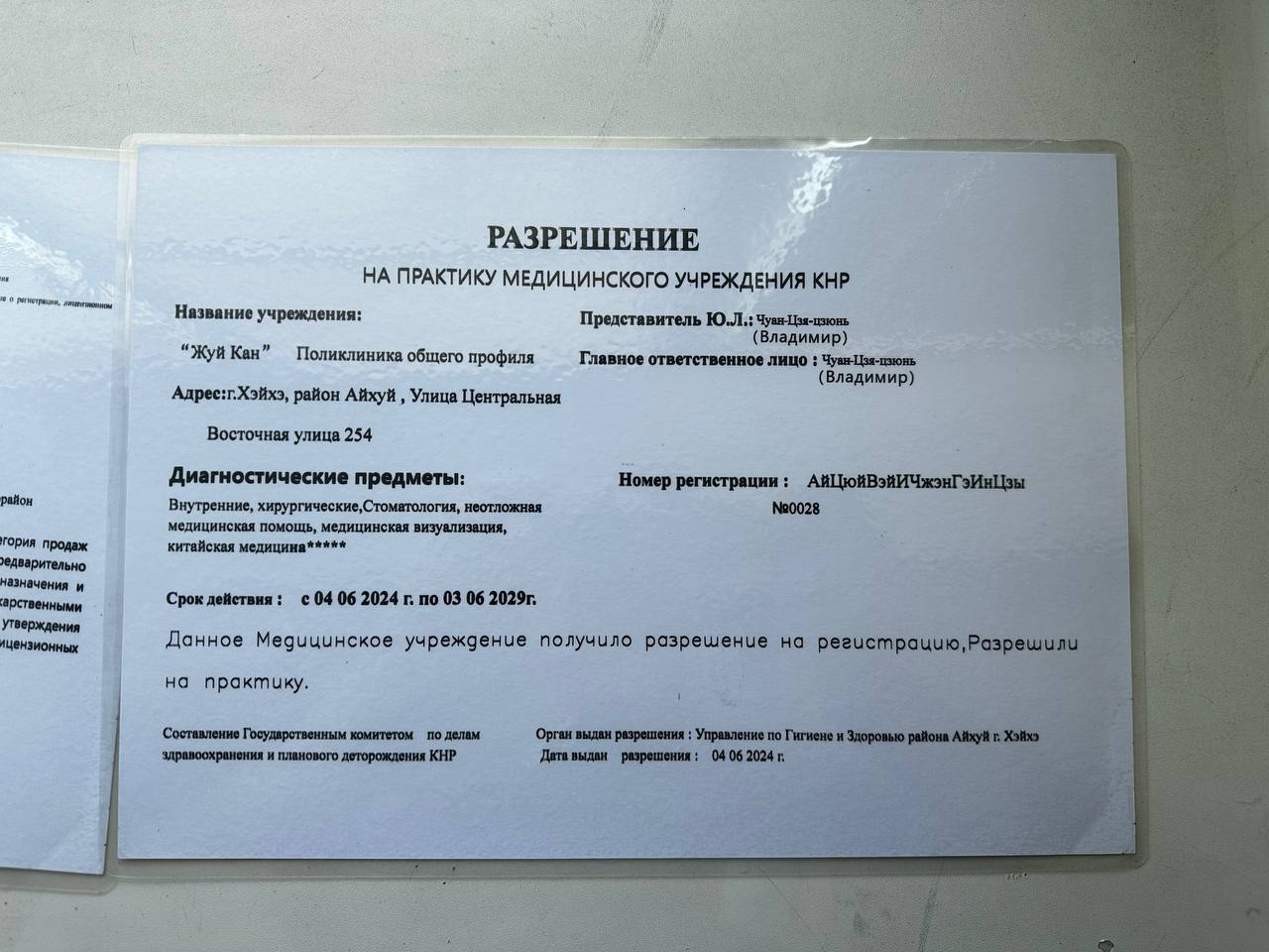 Результат лечения пациента